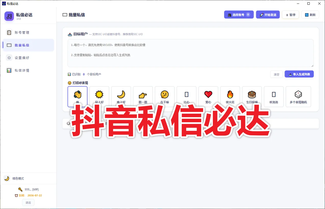 【新品推荐】抖音私信必达系统 (不限账号绑定) 只支持私信表情商品展示