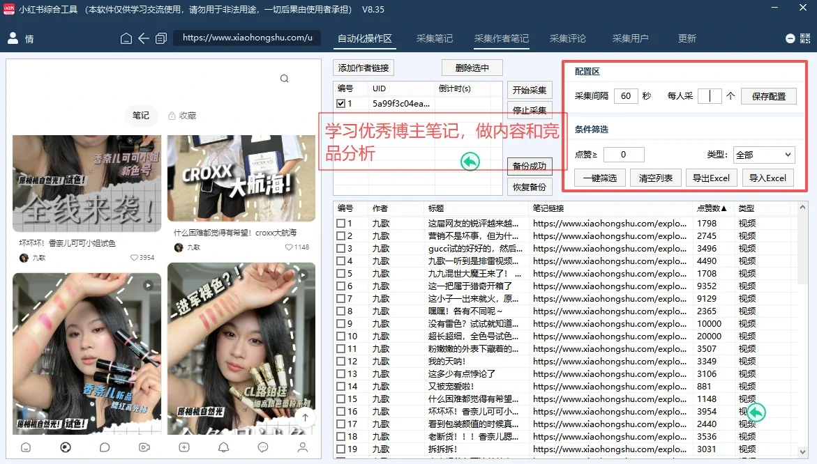 小红书综合引流工具(正版自动更新)-集采集|监控|关注|评论|点赞|截留养号为一体的小红书综合营销获客工具详情图片