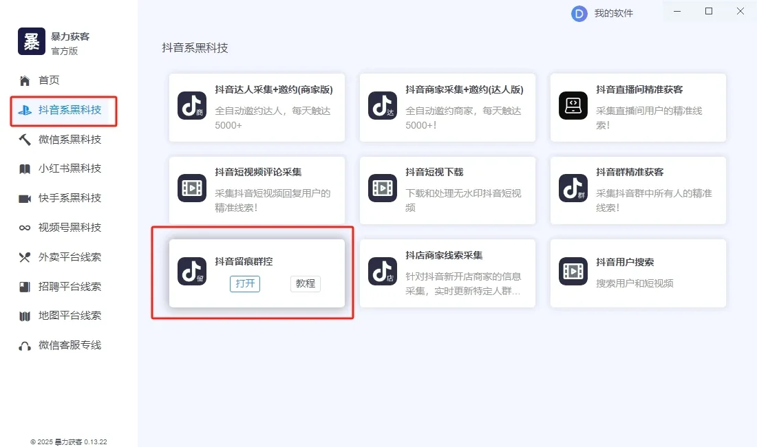 抖音群控留痕自动化引流(正版自动更新)-电脑批量群控多台手机进行抖音自动化截留操作详情图片