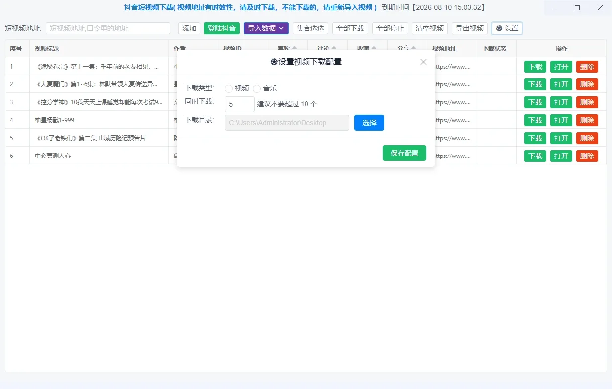 抖音短视频下载|抖音视频批量下载|达人主页视频采集|收藏视频导入|抖音无水印下载详情图片