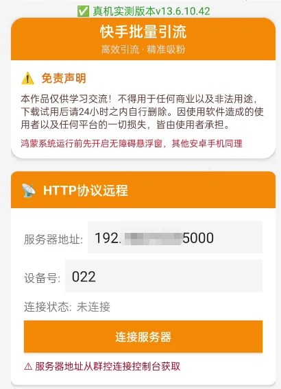 快手批量多场景引流养号详情图片