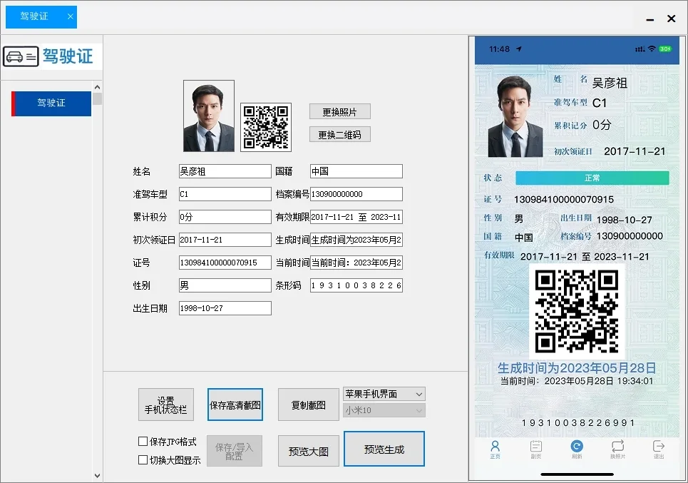 雷电P图转账生成器(正版)-支持生成虚拟货币/证件/银行/微信/支付宝高清图详情图片