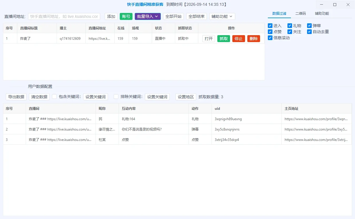 爆客AI拓客系统：抖音、小红书、快手全平台智能获客软件详情图片