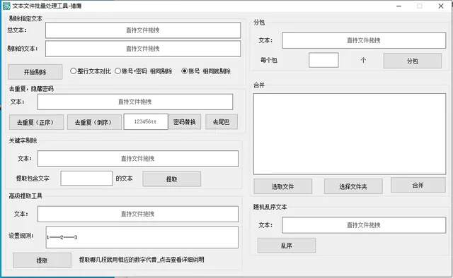 文本文件批量处理工具-免费商品图