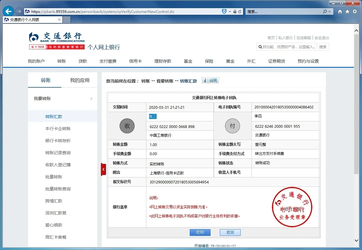P图转账生成器-支持银行/支付宝/微信/短信对话转账界面高清生成详情图片