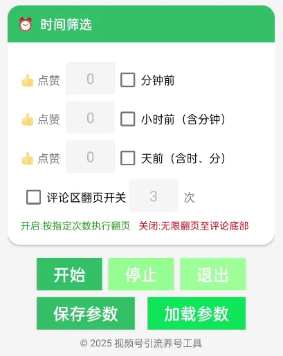 视频号多场景引流养号详情图片