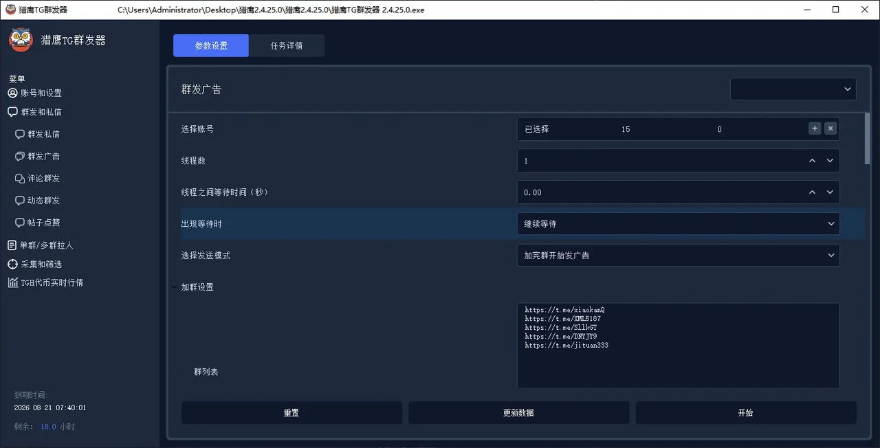 TG群发器(正版)-稳定防封的Telegram电报群发协议软件详情图片