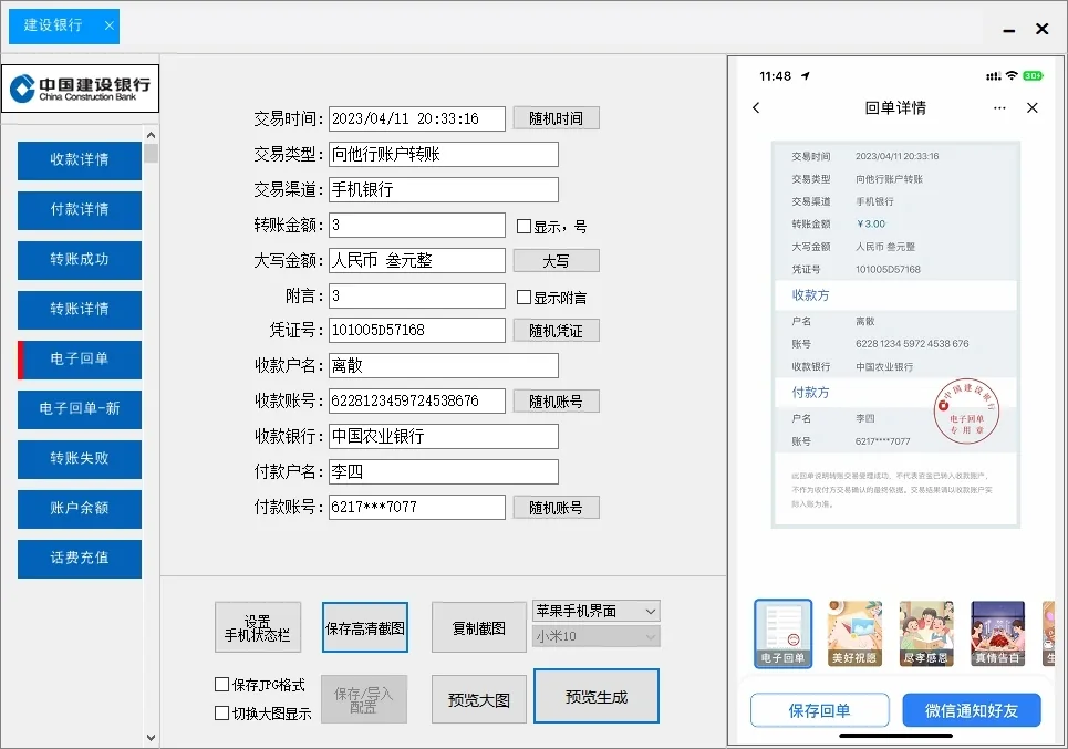 雷电P图转账生成器(正版)-支持生成虚拟货币/证件/银行/微信/支付宝高清图详情图片