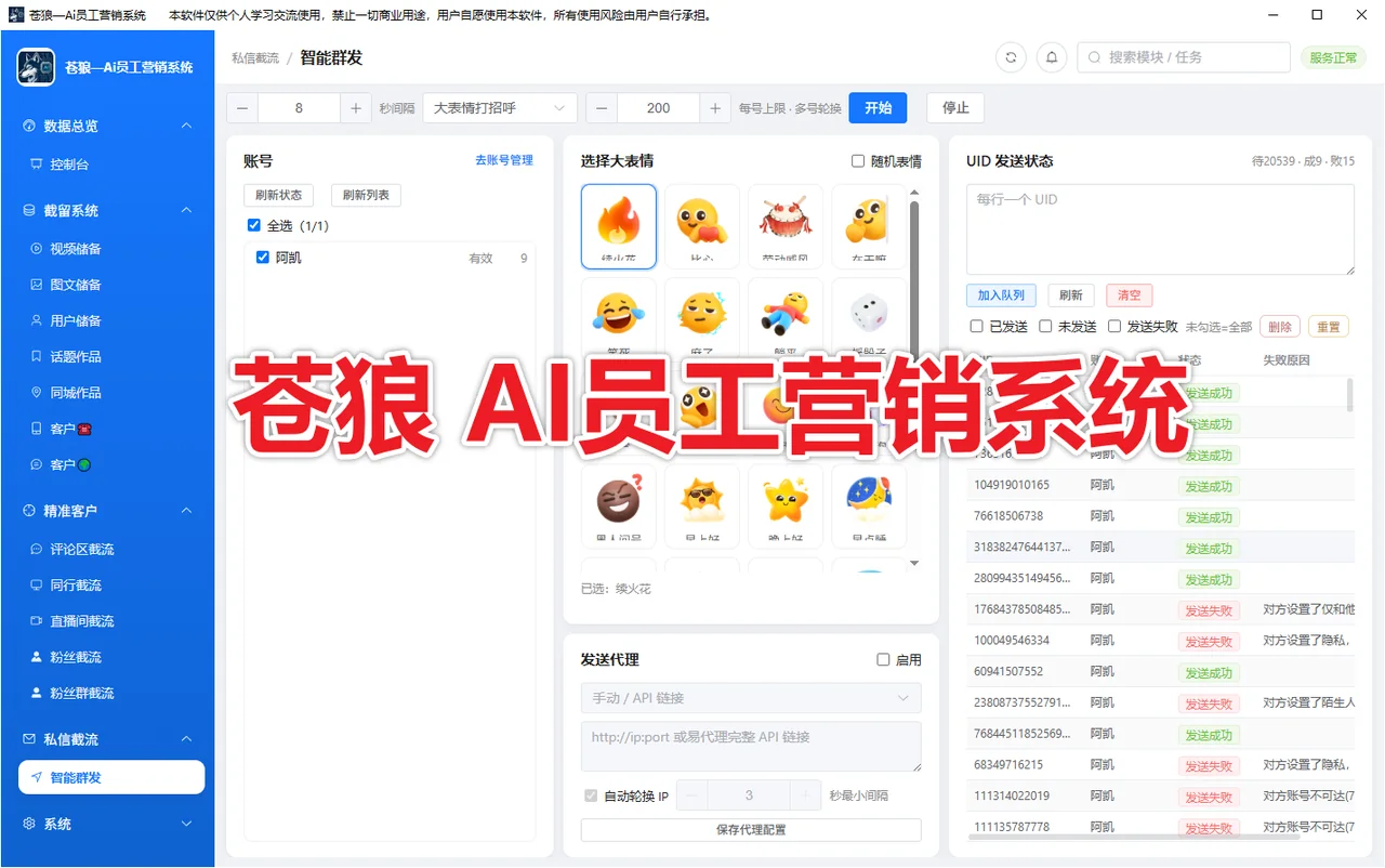 苍狼—Ai员工营销系统(不限账号绑定) 支持评论监控 粉丝群采集 直播弹幕采集 协议私信卡片 表情触达商品展示