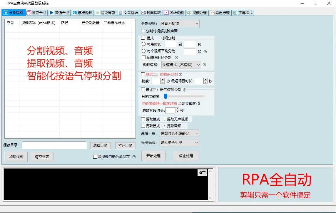 RPA全自动AI批量视频剪辑系统-视频字幕音乐探店好物AI智能分割切片混剪|剪辑只需一个软件搞定详情图片