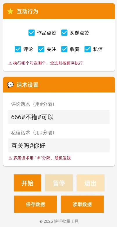 快手批量多场景引流养号详情图片