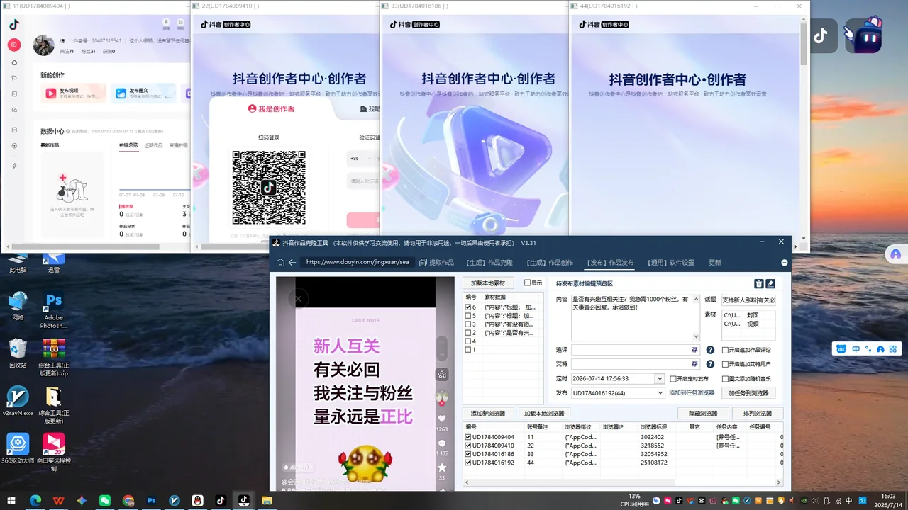 抖音AI矩阵克隆发布工具(正版自动更新)-AI智能一键改写/最方便好用的多账号视频图文批量克隆搬运/指纹防封环境详情图片