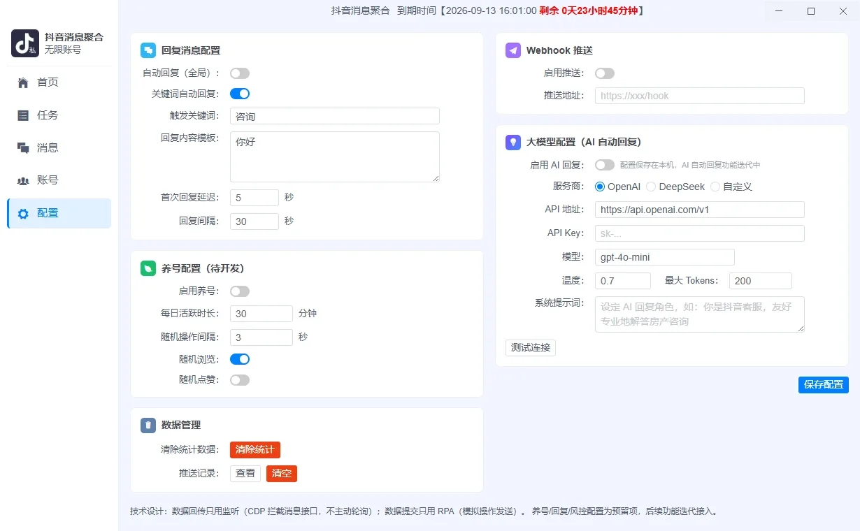 爆客AI拓客系统：抖音、小红书、快手全平台智能获客软件详情图片