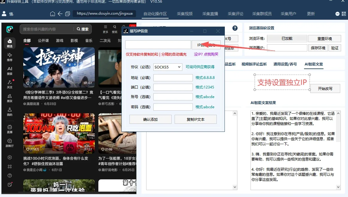 抖音综合引流工具(正版自动更新)-集评论区采集截留|直播间采集|监控新评论|关注|评论|私信|点赞|截留养号为一体的抖音综合获客工具详情图片