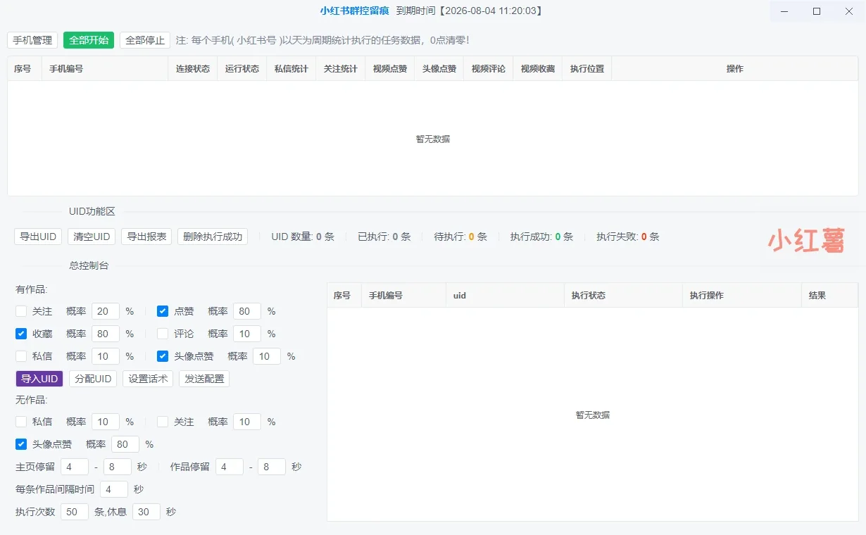 爆客AI拓客系统：抖音、小红书、快手全平台智能获客软件详情图片